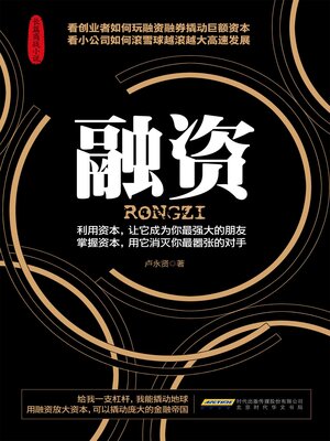 cover image of 融资